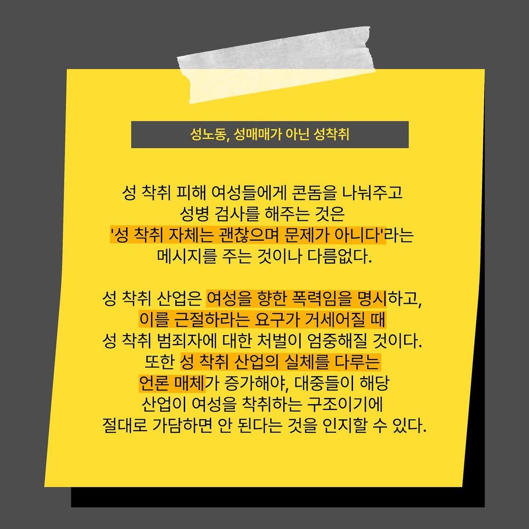 책 '성노동, 성매매가 아니라 성착취' 독서 토론 및 카드뉴스 게시 이미지